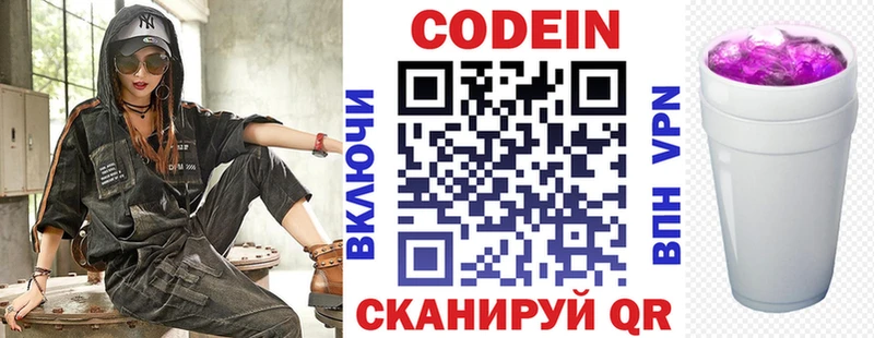 что такое   Курчатов  Codein Purple Drank 
