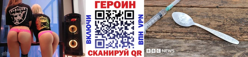 Героин хмурый Курчатов